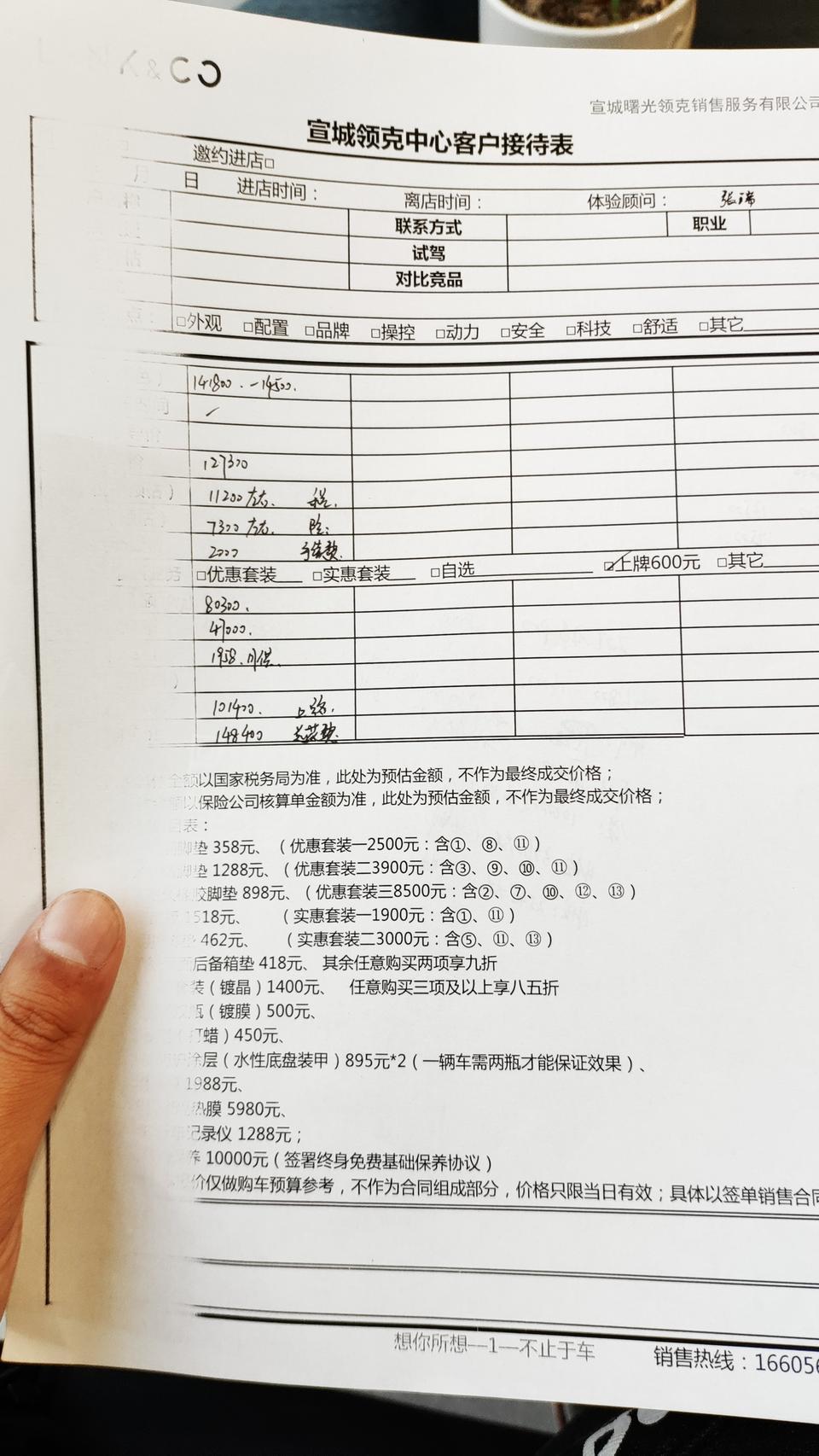 今天看的领克02劲版标配，价格还能谈嘛各位大佬，小弟第一辆车