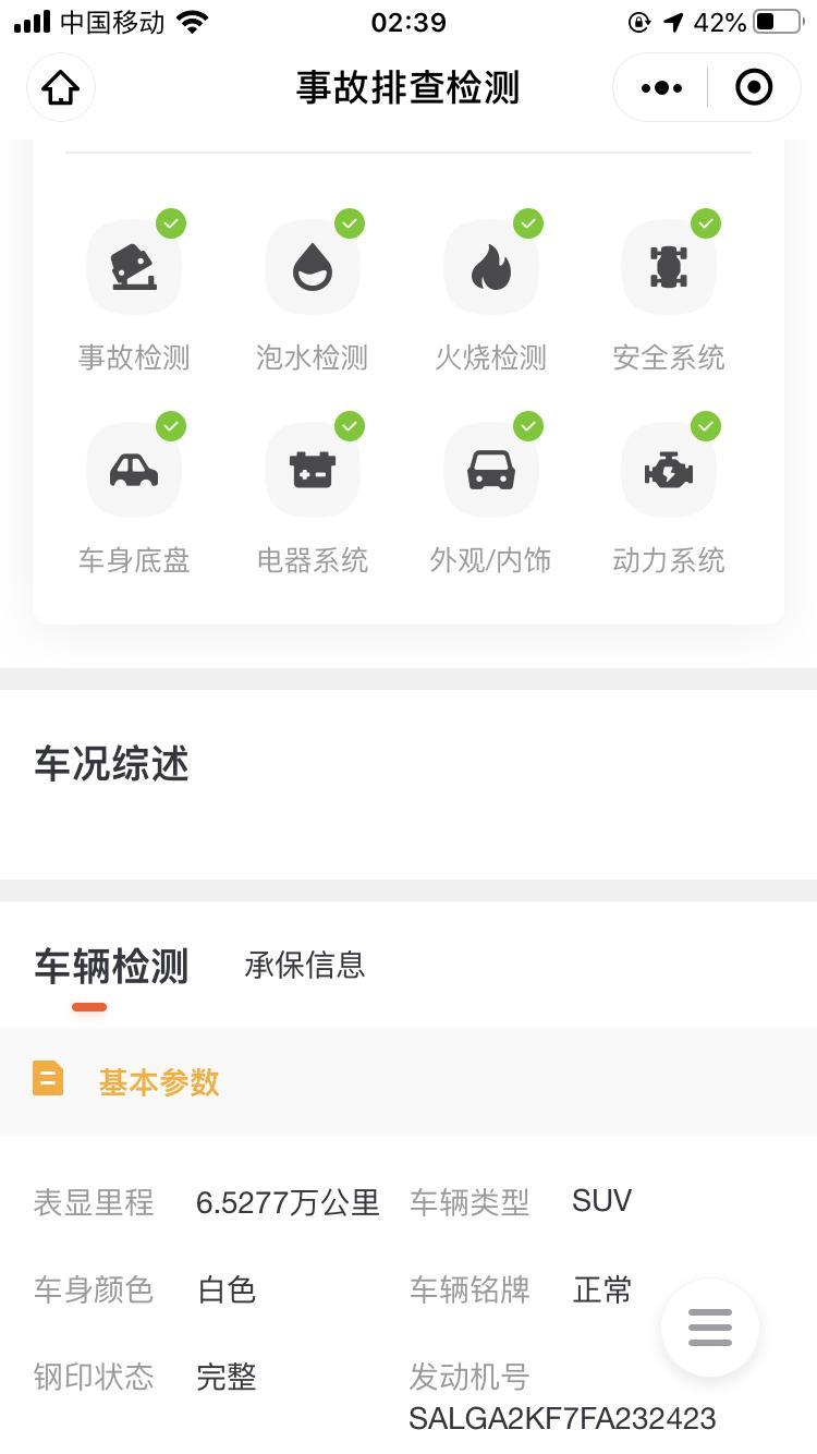 揽胜-欧规行政柴油16年6月上的牌，新车指导价150万现在77万能买吗