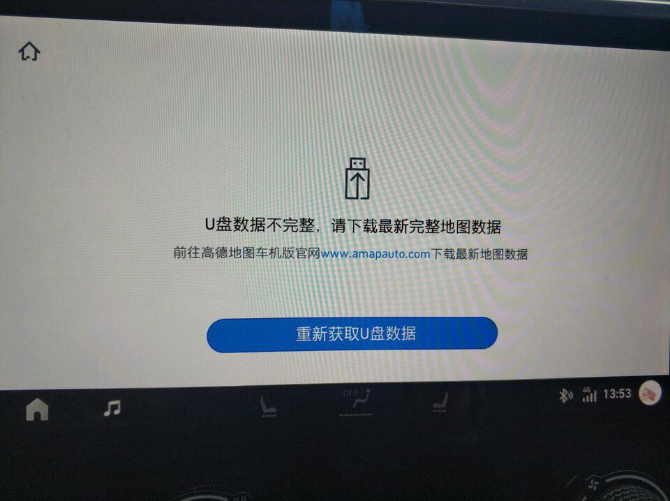 领克02-车机当时下了个qq音乐，然后应用宝把高德地图升级了，然后就用不了了，听贴吧一个人说他也是这样，重置系统就好了，然后我也重置了，高德地图的数据竟然都没了，而且去高德地图官网下载领克数据包就一直出现这种情况，有懂的大佬指导一下吗