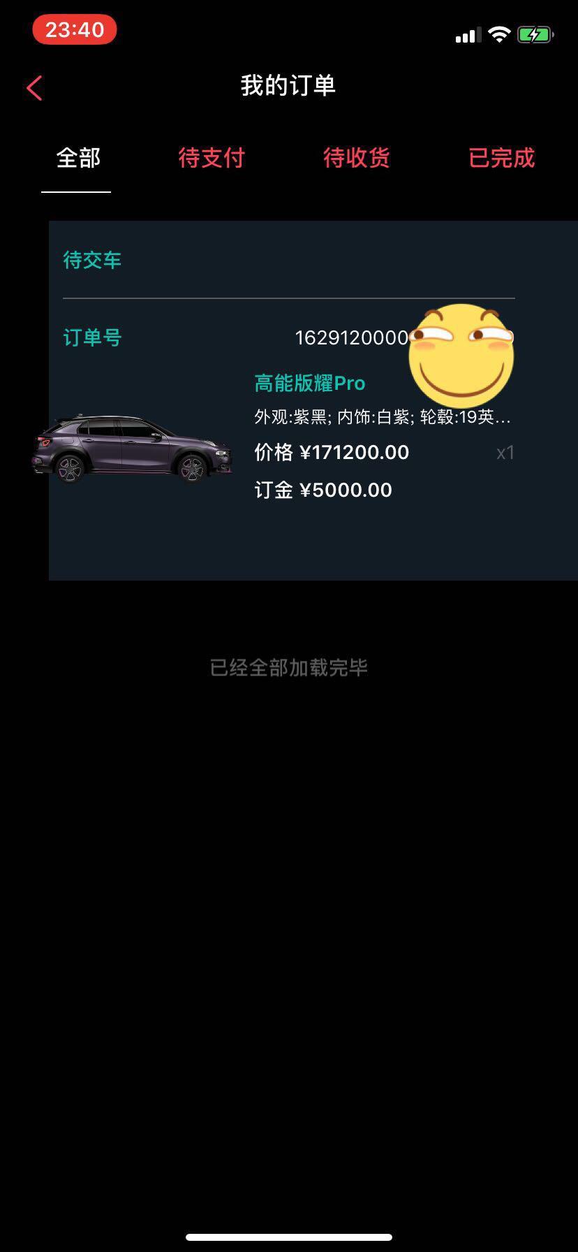 领克02-一直显示待交车 大概多久才能提车啊 问销售也总是帮我问一下就没有消息了