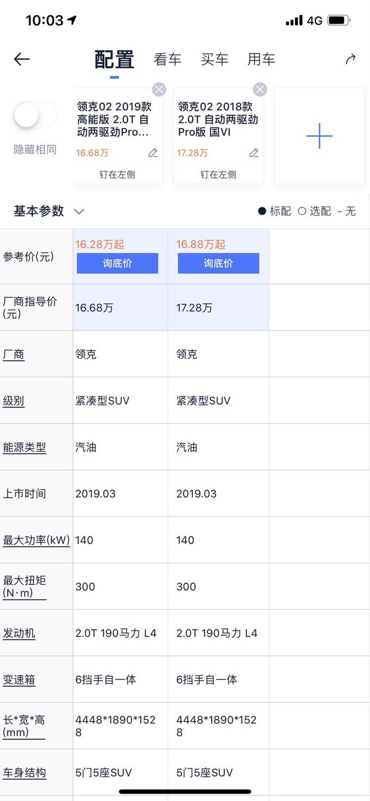 领克02-都是劲pro都是国六 这个两个有什么区别 高能版和不加高能的，就少了几个没用的配置嘛。我看动力都是6at加2.0T四缸。这就区分出来18款和19款了？