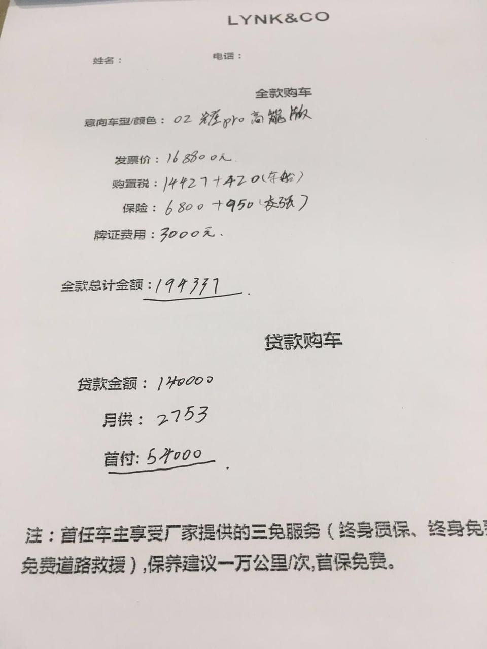 领克02-刚定了02，还没决定要1.5耀pro国5，还是2.0耀pro国六。特来求建议??
订车那天两个版本都是试驾过
纠结的问题就两个：
1.为了省油省钱应该买1.5T，但是三缸机在低速、怠速状态时确实有明显抖动
2.为了动力、NVH应该买2.0T，但是很担心日后油耗高，预计9~10L，而且吃95号油啊！
个人不急于提车，对车价本身不敏感，只是纠结以上两个问题，求车友建议，跪谢
（附图2.0耀pro销售给的报价）