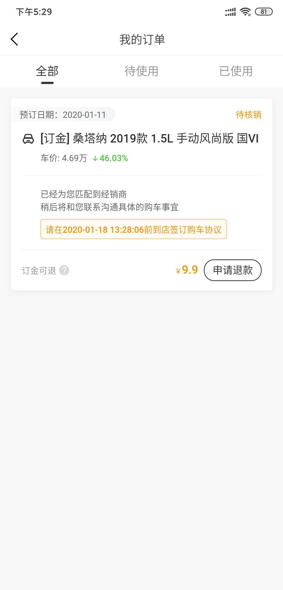 为啥在懂车帝预订的特价桑塔纳，没有经销商跟我联系啊？