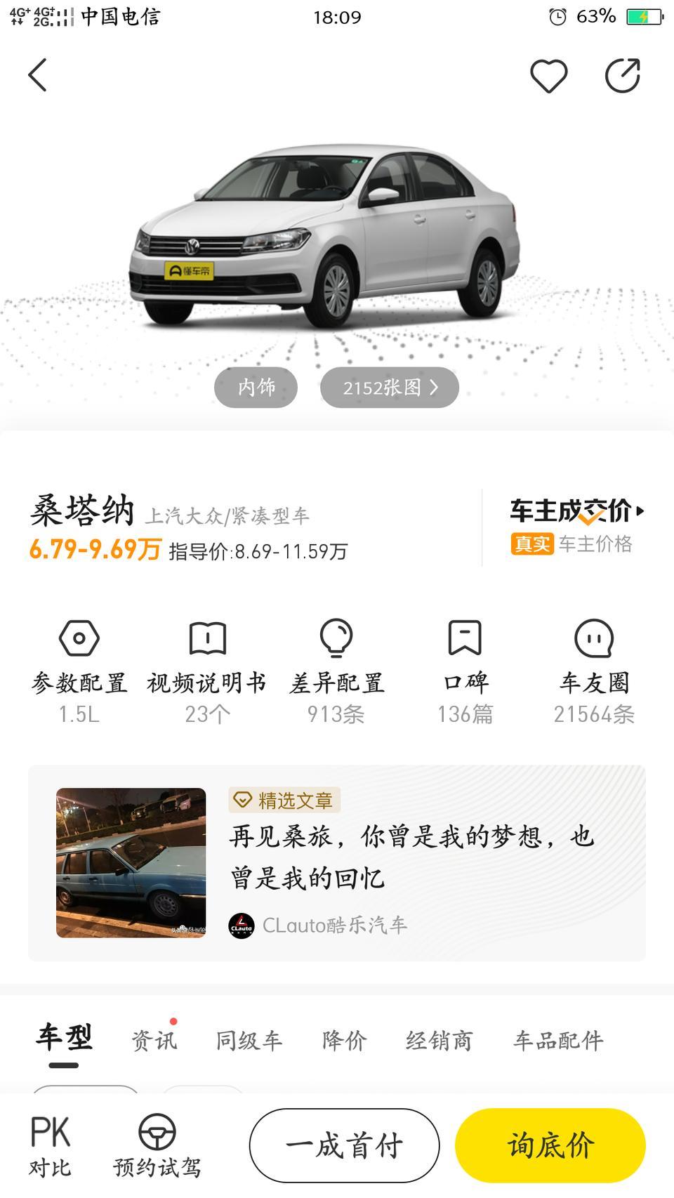 桑塔纳-这两款怎么选！求大神指点！一个耐用一个配置好