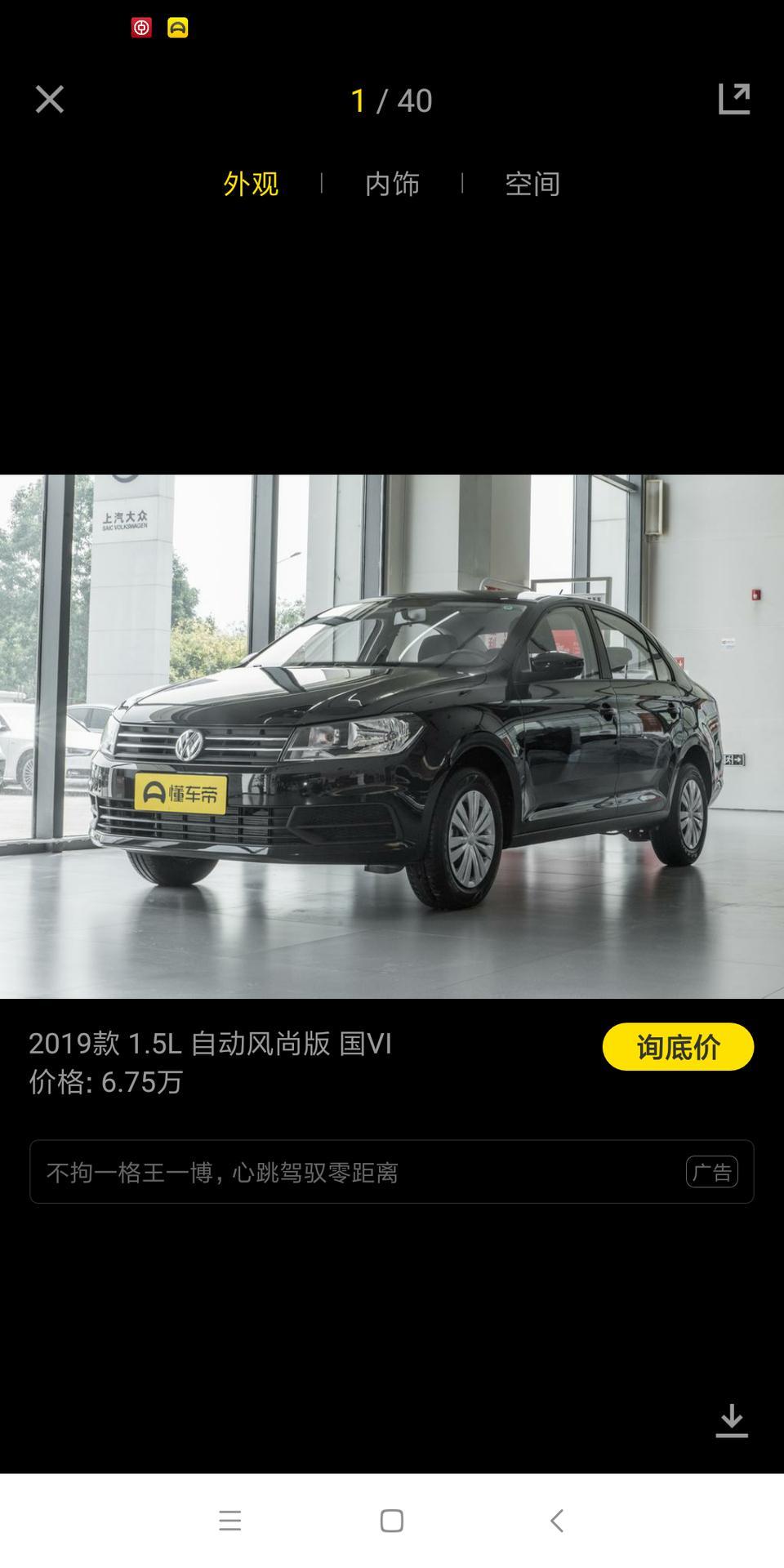 各位老总，及车友，请问自动档桑塔纳低配值得入手吗，现在优惠很大，裸车因该只要6，7万吧，加之手头上也有点紧，就上上班代步而已，感谢给点见意。