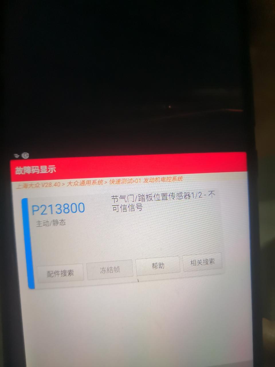 桑塔纳-刚提一辆18款自动风尚，贴了隔热膜，倒车影像，第三天，没上牌仪表盘显示Epc，还有发动机故障，能加得上油能开，用解码器解不了，到4S店检查，说是油门踏板，电子感应器烧了，这个问题大不大？需不需要换新车？重换一辆我要承担什么？4S店说原厂寄配件过来