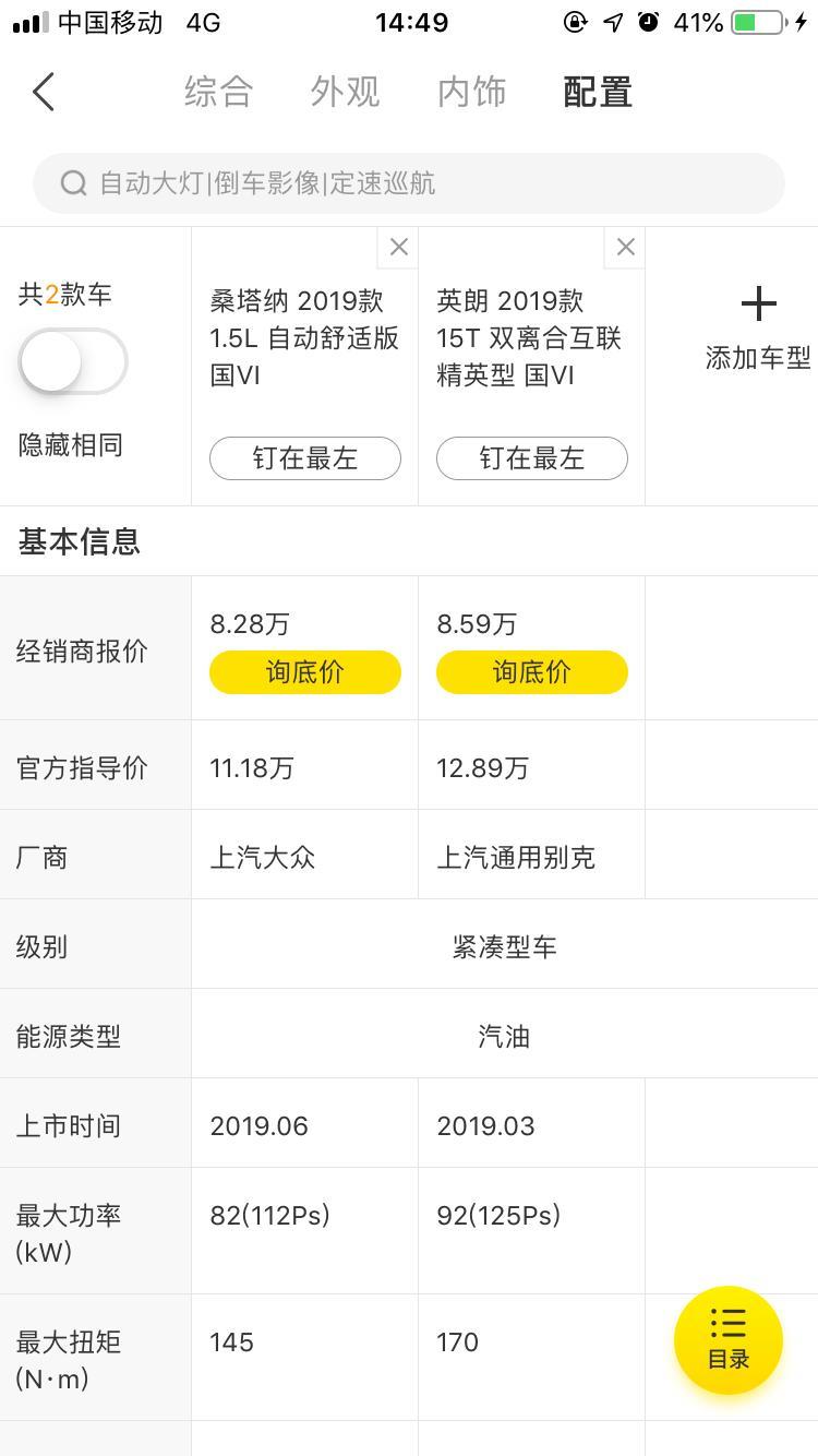 桑塔纳本地大众4s店没现车，而且自动舒适首付30算了46000，英朗有现车，优惠力度比较大，新手选哪个好？?