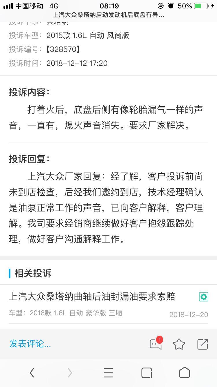 16款桑塔纳   启动发动机 底盘后方有漏气的声音