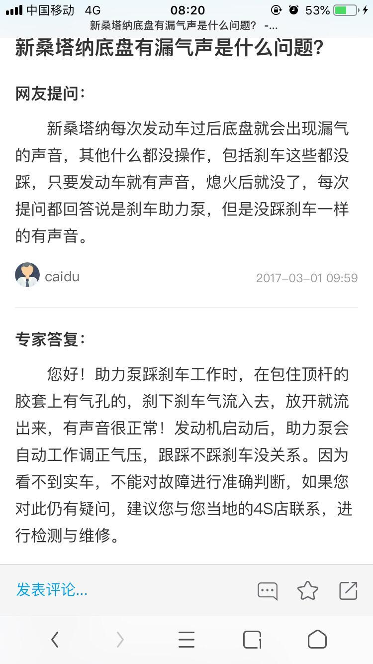 16款桑塔纳   启动发动机 底盘后方有漏气的声音