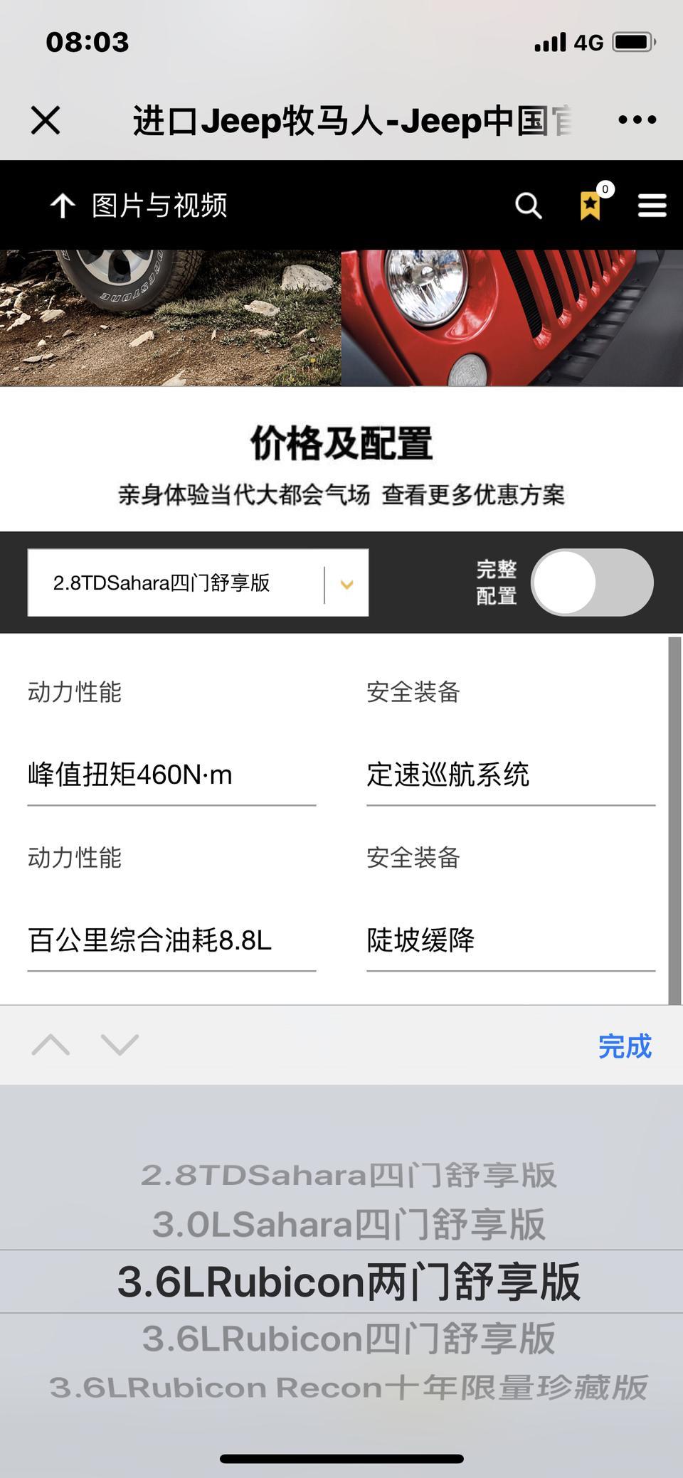 牧马人-刚在jeep官方微信公众号里查了，2018款已下架了。