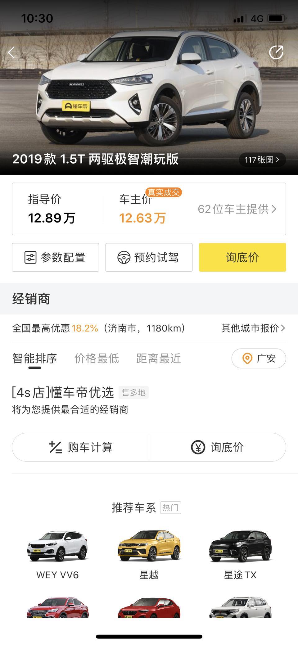 哈弗f7x-1.5T潮玩版首付百分之二十五万三月供三年2900贵吗