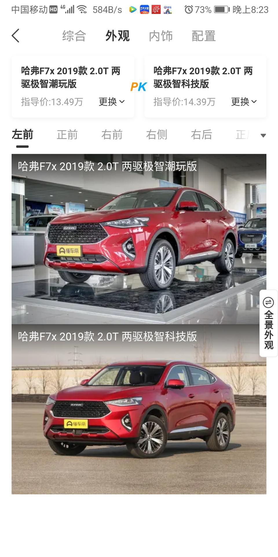 哈弗f7x-???这两款的具体区别在哪里