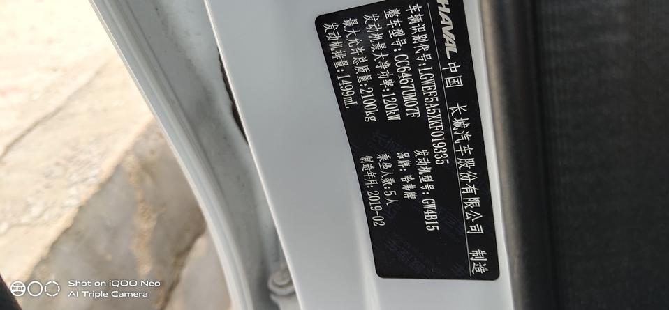 哈弗f7x-2019年五月十六日提的科技版1.5T发动机是GW4B15的，证书写的是（排放阶段国五）难道我F7X是国五的吗？大家看看我发动机功率也不一样，和懂车帝的参数差好多，我是不是背骗了？