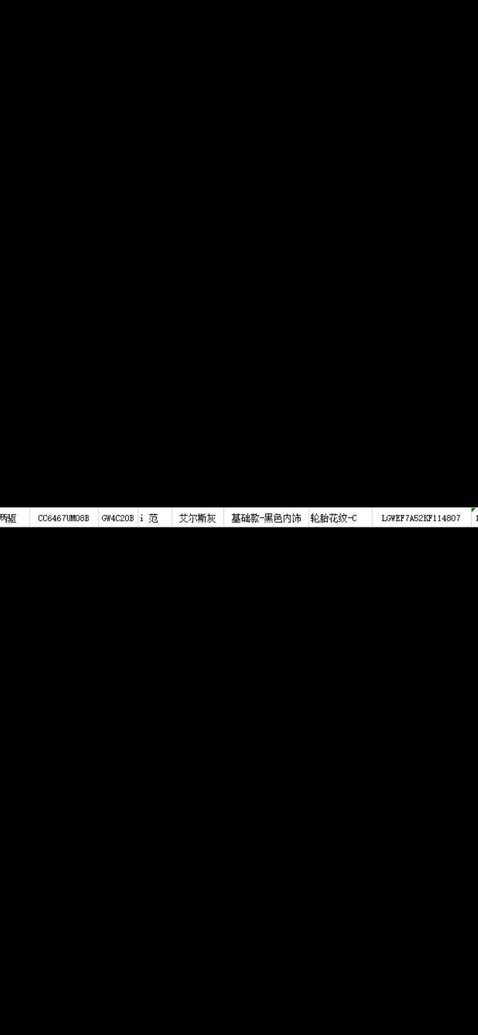 哈弗f7x-能不能帮我看下是多少的日期呀