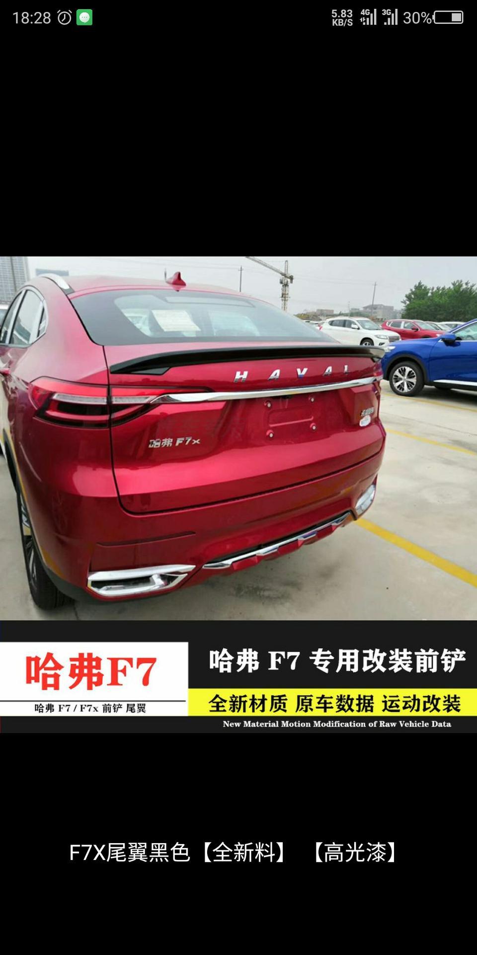 哈弗f7x-刚买新车还没有上牌可以改轮毂颜色，和轮胎上贴纸，前铲，尾翼图片上这几样东西！求解答