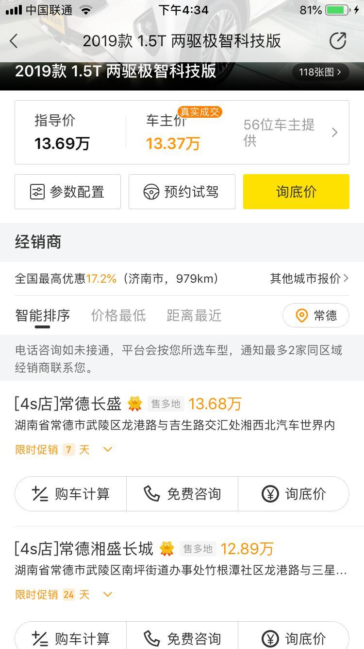 哈弗f7x-1.5T高配降价了吗？
我想问下全款购买的需要多少钱？