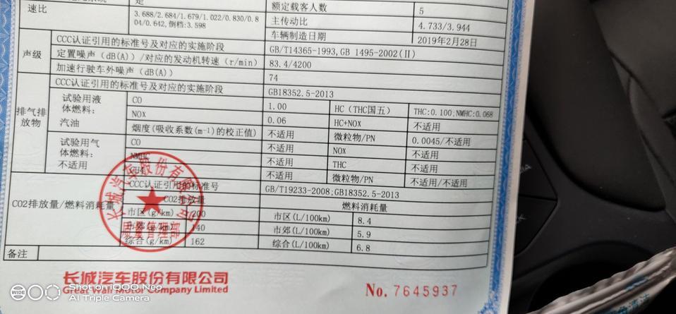 哈弗f7x-2019年五月十六日提的科技版1.5T发动机是GW4B15的，证书写的是（排放阶段国五）难道我F7X是国五的吗？大家看看我发动机功率也不一样，和懂车帝的参数差好多，我是不是背骗了？