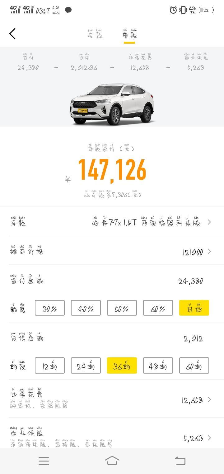 哈弗f7x-在那个app有这个贷款计算？  还是那个平台  知道的能不能告诉一下