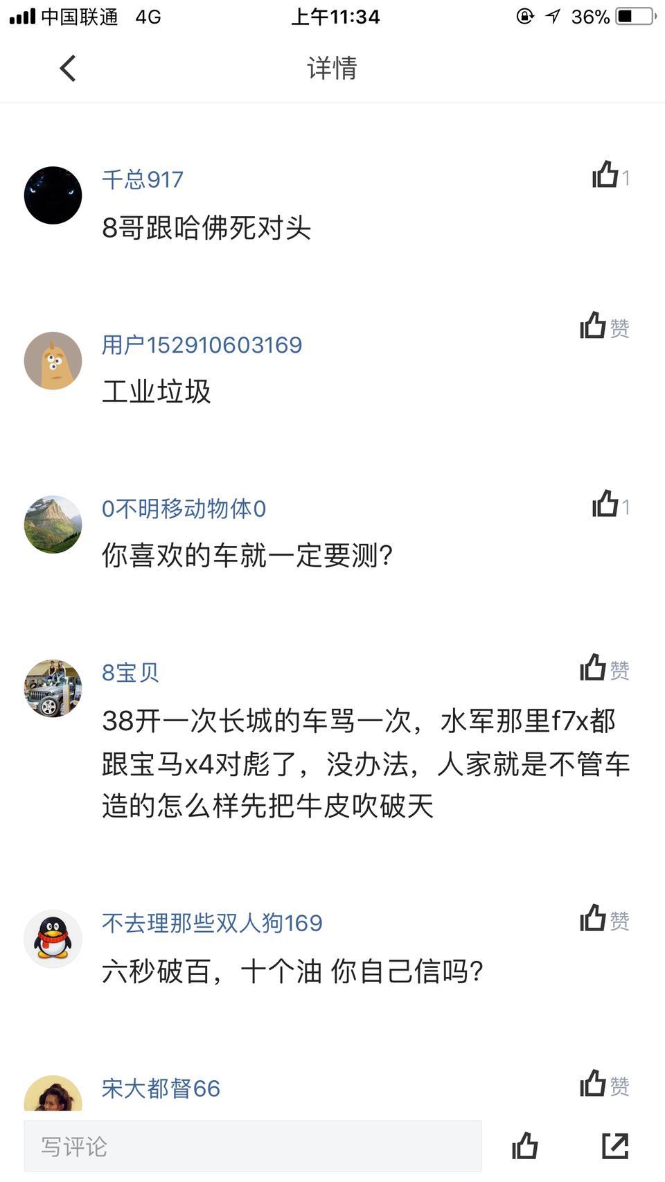 哈弗f7x-大家好，我在今天的38号车评中心说了一下f7x的优点，然后很多留言都说f7x不好，开喷，无理由的开喷，有没有志同道合，同样认可f7x的车友，去留个言，说一下f7x的优点，应该就在留言头条，他们这样罔顾事实，乱喷，实在是不讲理。。。