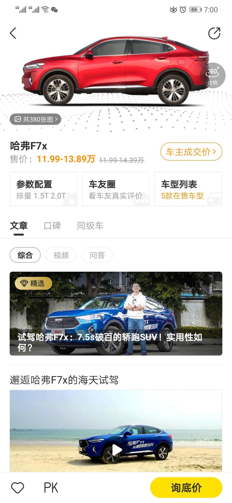 哈弗f7x-F7X有四驱版本吗？