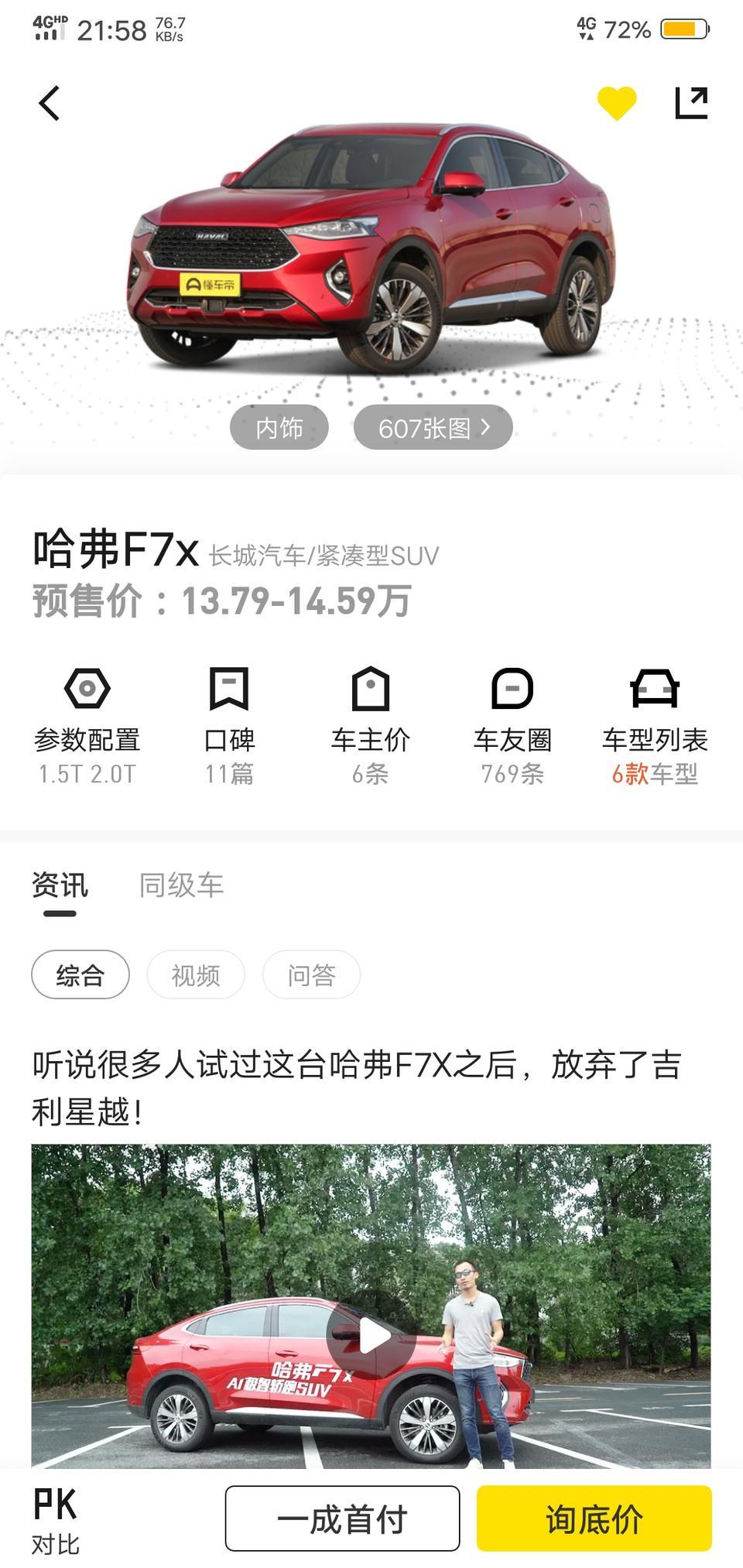 哈弗f7x-为什么变成了预售价？