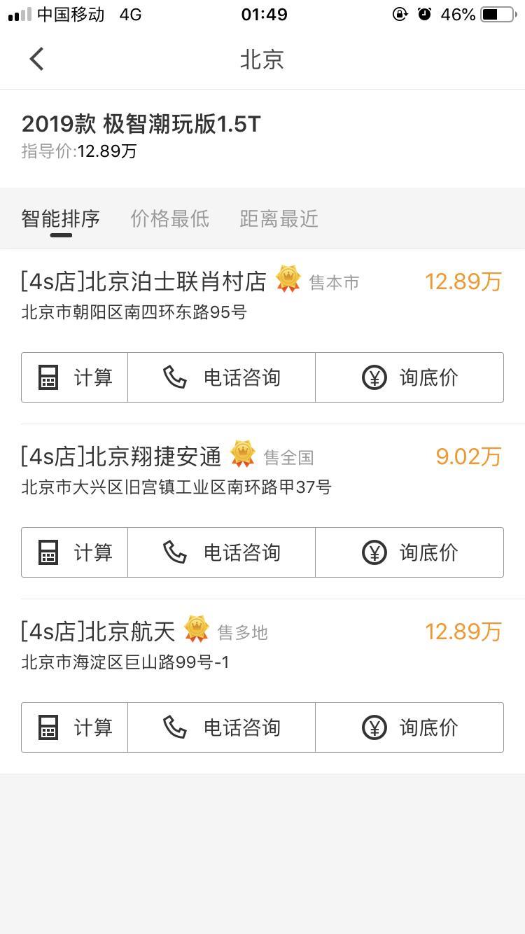 哈弗f7x-北京优惠这么多真假？