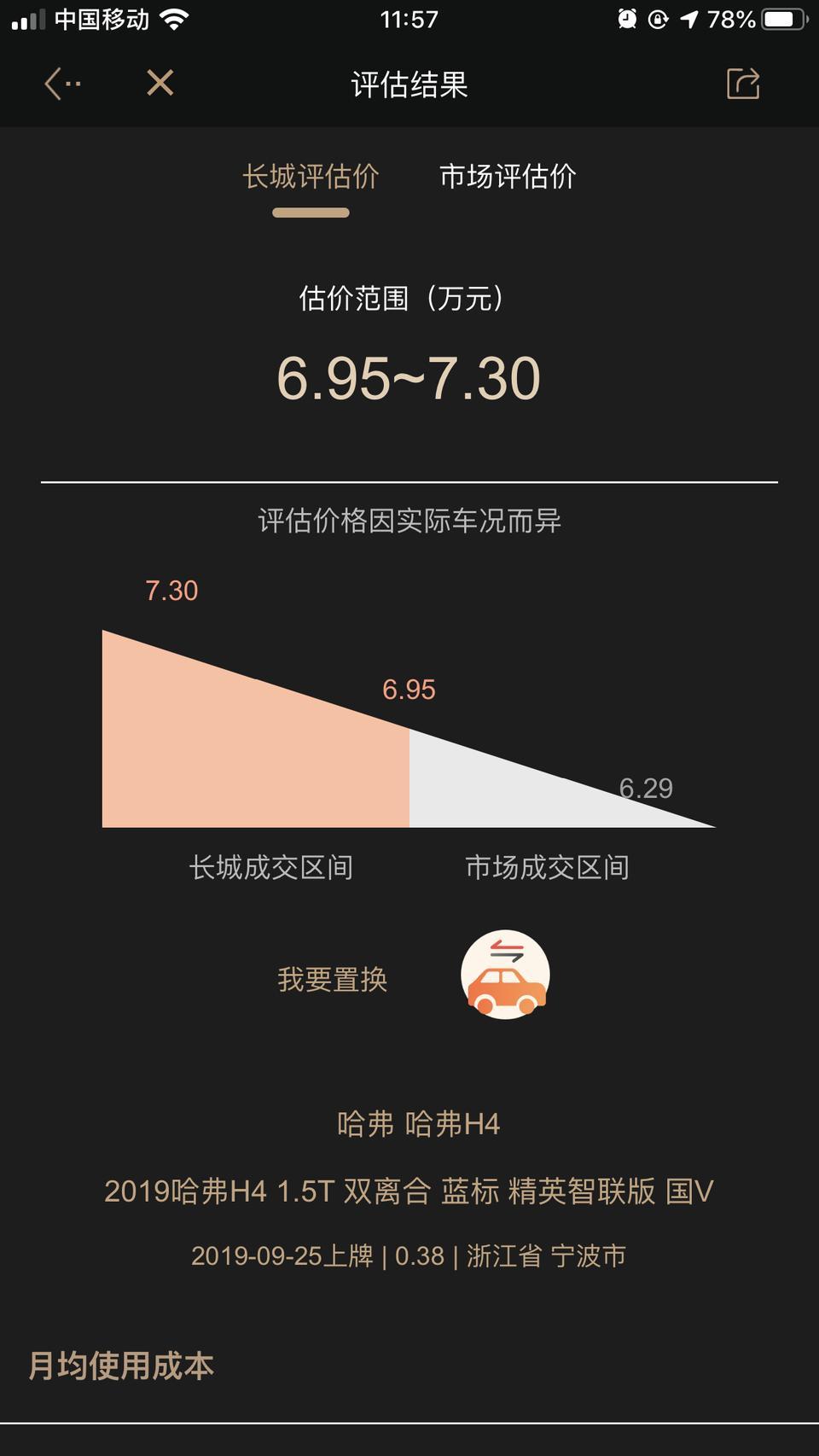 wey vv5-我在魏派APP估价，为什么v5智先锋显示哈弗h4