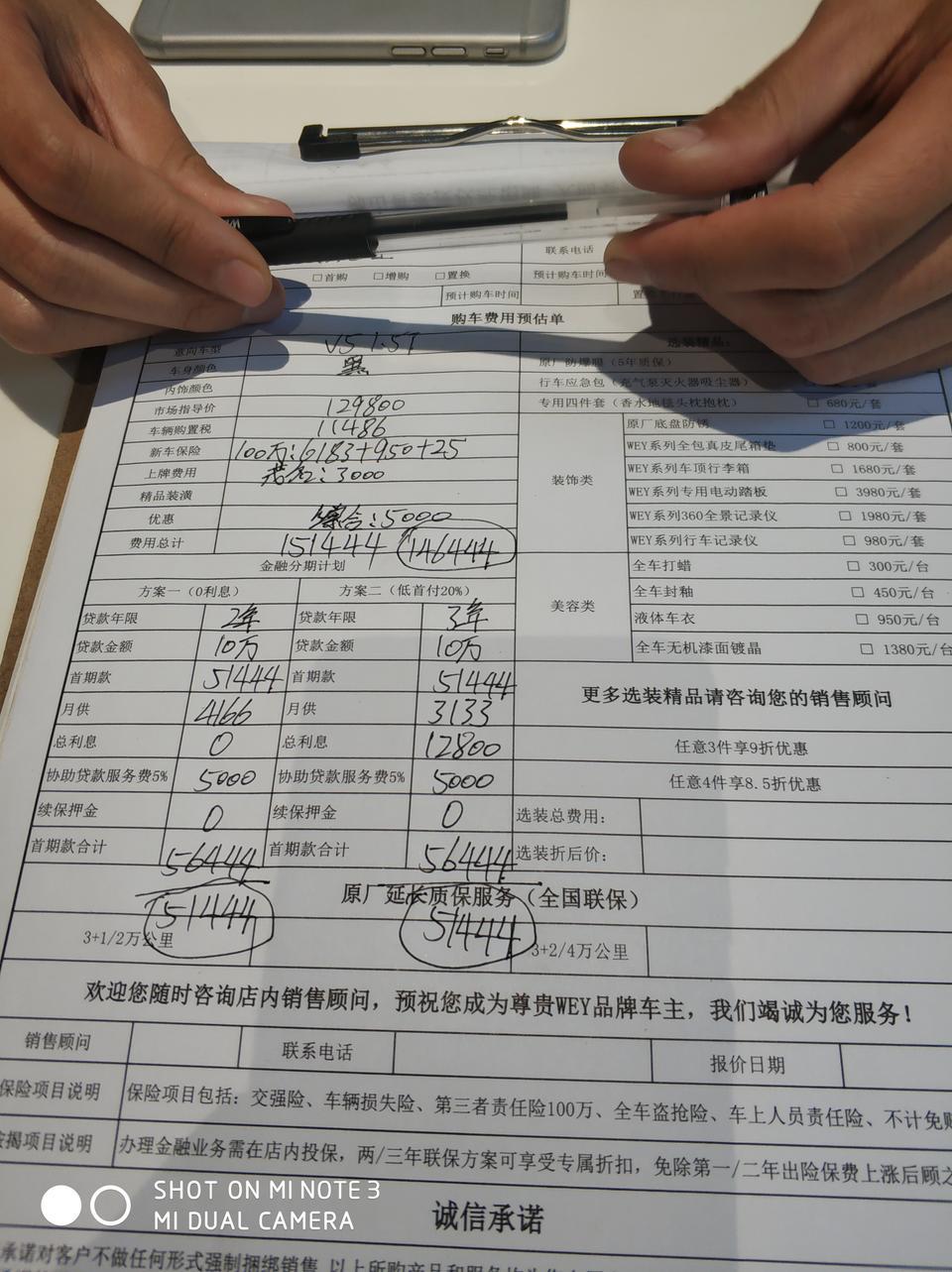 wey vv5-2020款颜先锋，照上面总价还能优惠多少，求大神们告知，年前想入手
