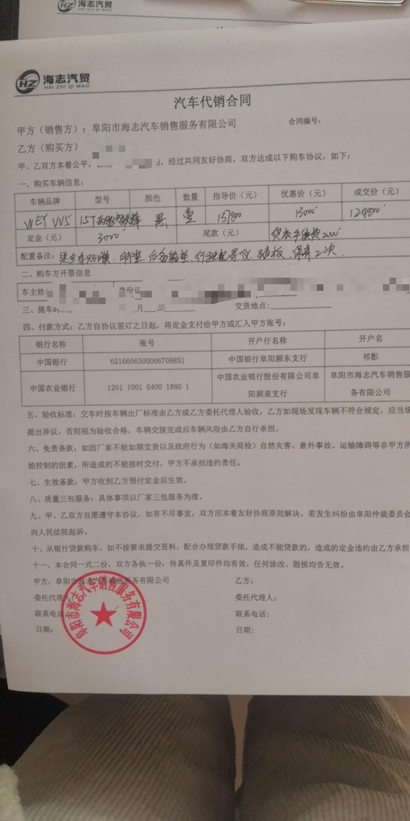 wey vv5-这个优惠怎么样，最低价格了。就一个金融服务费2000，其他的没有任何杂费
