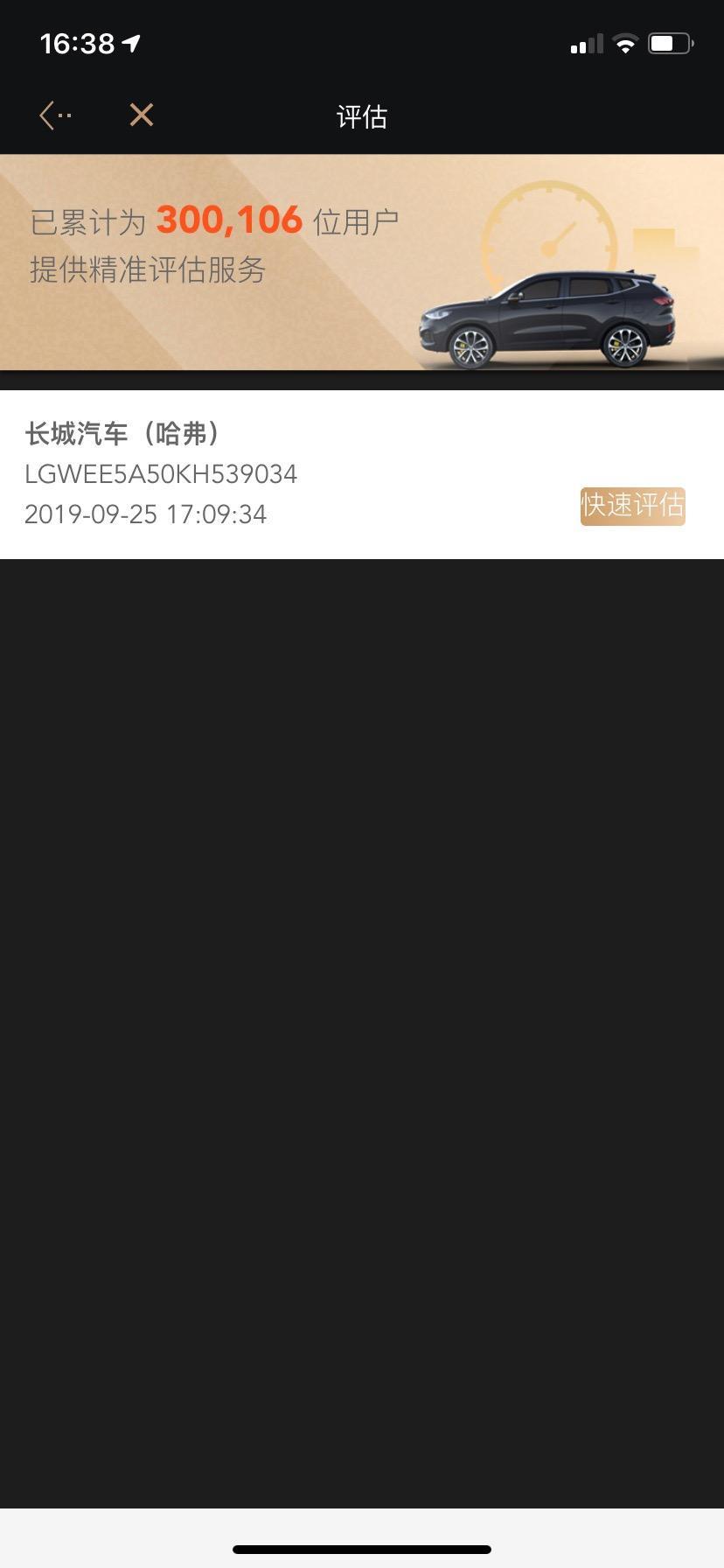wey vv5-你好，我的19款vv5智先锋在WEY道app上面评估出来是哈弗h4，请问下是什么原因