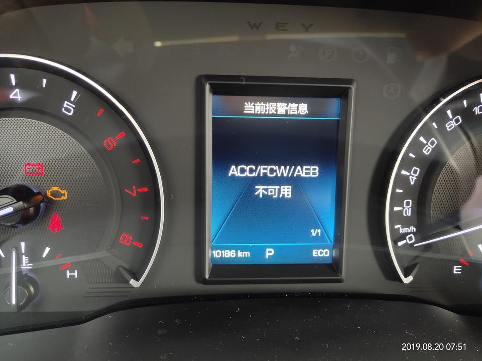 wey vv5-VV5 2.0T这个报警是什么意思