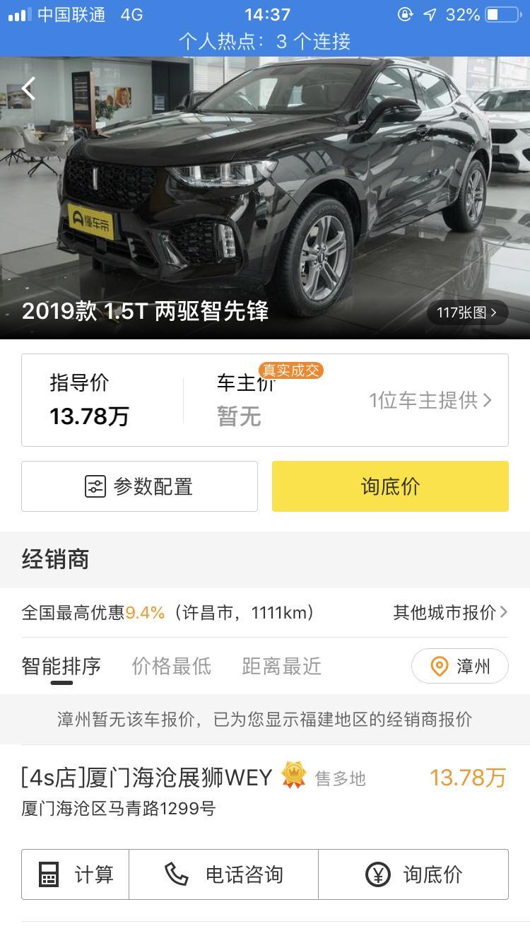 wey vv5-2019款vv5两驱智先锋，厦门漳州地区目前能优惠多少？落地大概多少左右？懂的人说一下谢谢