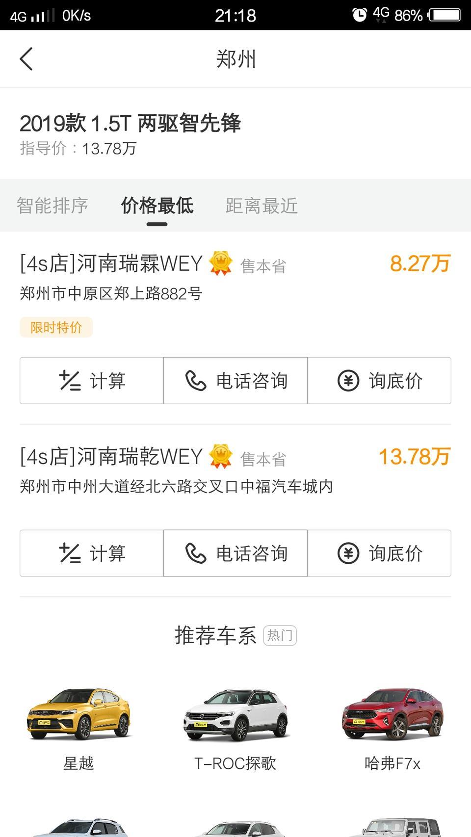 wey vv5-有嫩大优惠？？？  真的假的