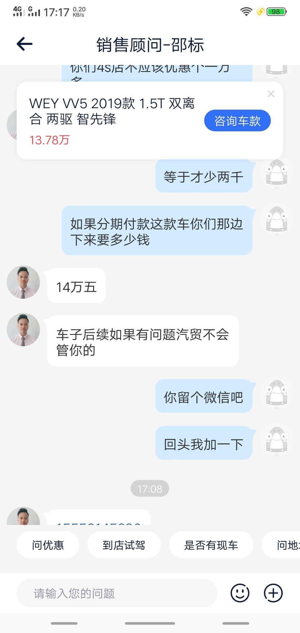 wey vv5-1.5t智先锋贷六万两年下来148500贷八万151500这价格是不是贵了