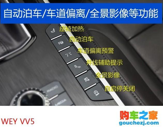 wey vv5-买车的车主们，你们谁能帮我解释一下这种怎么样，油耗高不。
  另外还想咨询一下这车有自动启停功能那我们起步还需要按手刹按钮吗，停车需要啦手刹吗