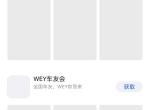 wey vv5-问请问各位老铁，华为手机在哪里下载《WEY智享互联》？

我手机华为mate9 但在应用商店里面没有找到这个软件请问各位有谁知道在哪里载我车vv5
下图是销售员发给我的！