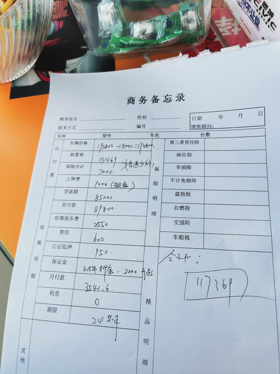 inspire-精致版英诗派指导价19.28万4s店报优惠1.8W优惠、整体下来算一下20.3万！我看有的地方优惠3W？