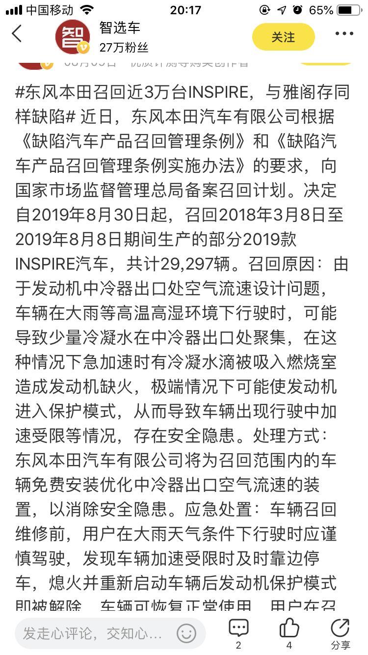 inspire-各位朋友！有没有宝座让东风本田公司装那个优化中冷器出口气流速的装置。这个东西到底要不要装，有没有人已经装过了？