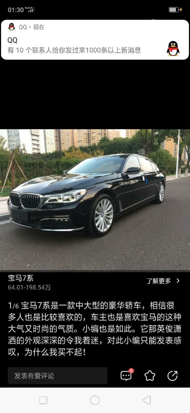 宝马7系标配多少钱