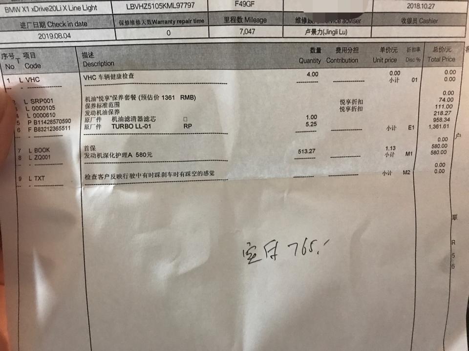 宝马X1。2019尊享版 首保有没有被忽悠？买车前有个1W礼包送终身保养，后面合同写着每次免费保养送机油机滤另外交185工时费。首保应该是免费送的吖？给我安排了个发动机深化护理580！是不是被忽悠了？
