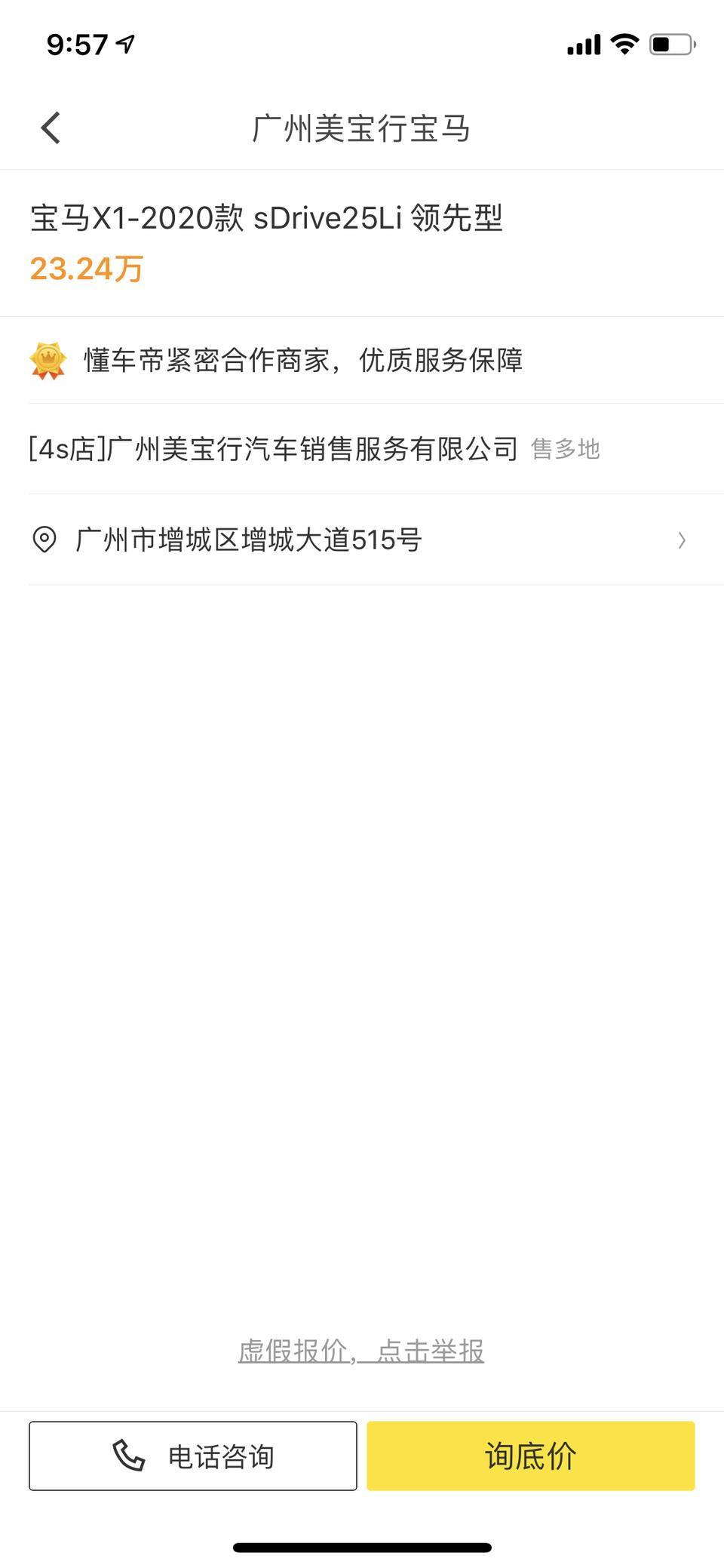 宝马x1-为什么广州的车要便宜呢，能在广州买车，到本省上牌吗？