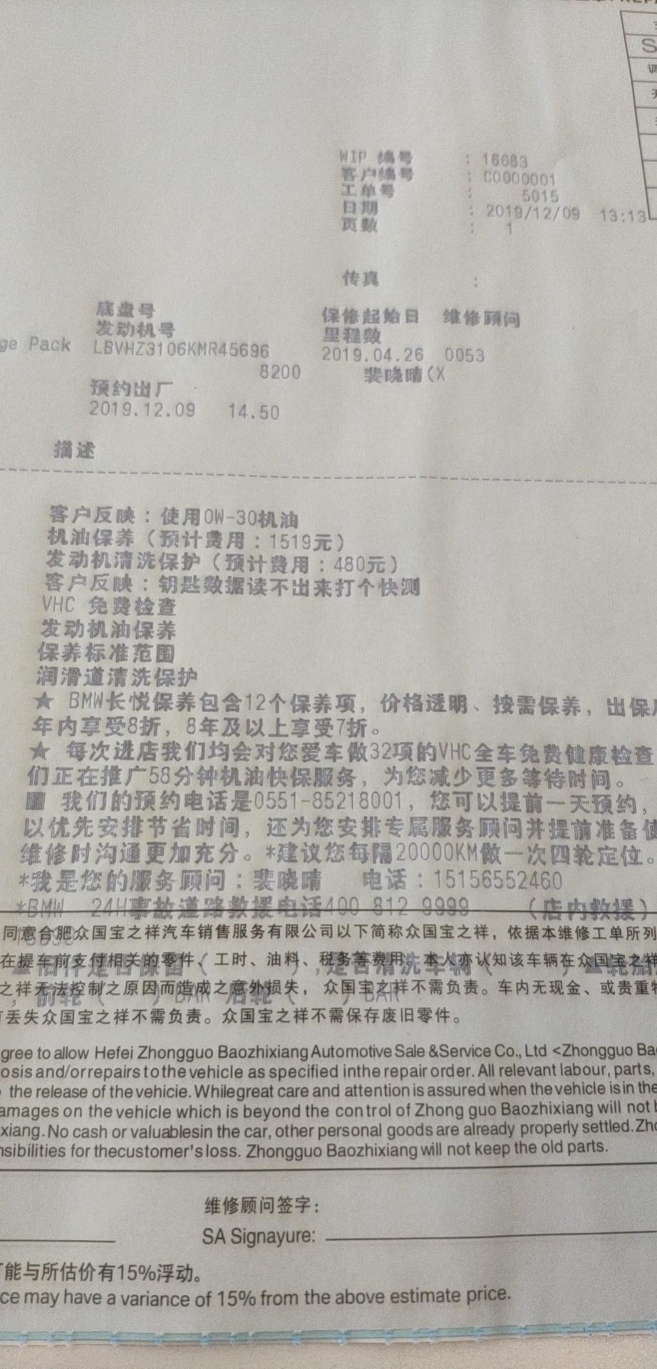 宝马x1首保8300公里，需要清洗发动机吗，2.0车型需要5升多一点机油，0-30的