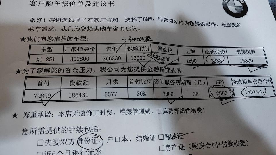 宝马x1-请问这个价格还有优惠空间吗？
