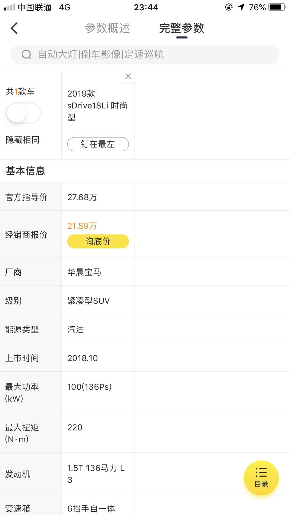 车友们宝马X1现在有优惠吗。 优惠后落地价多少