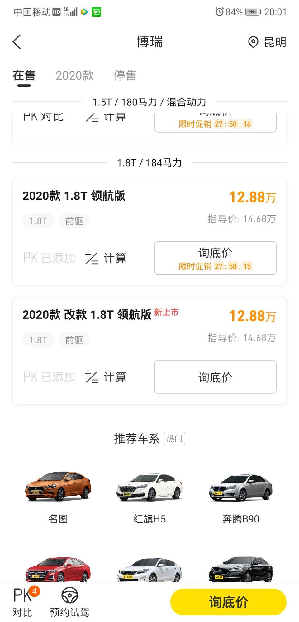 怎么4S店没有博瑞1.8T领航版改款的呢，APP上都说有