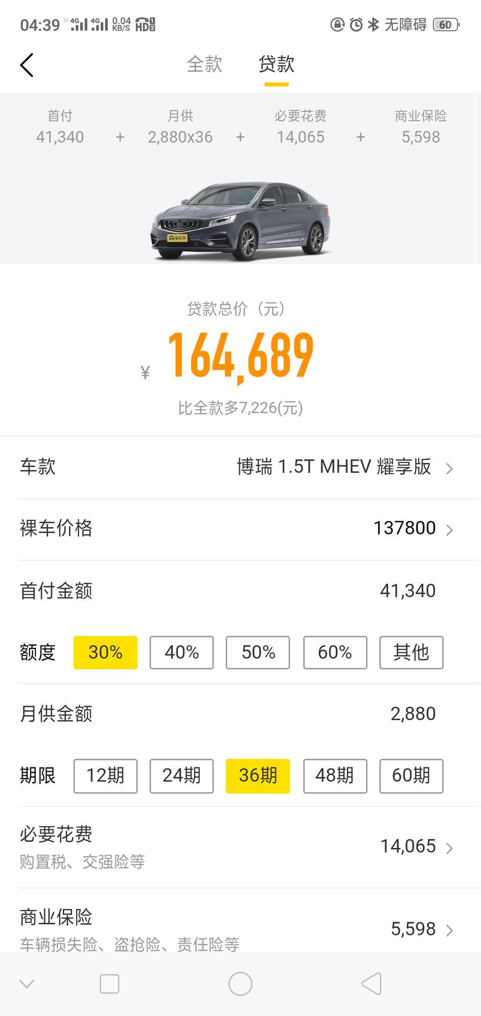 博瑞-耀享版六万能开回家么？