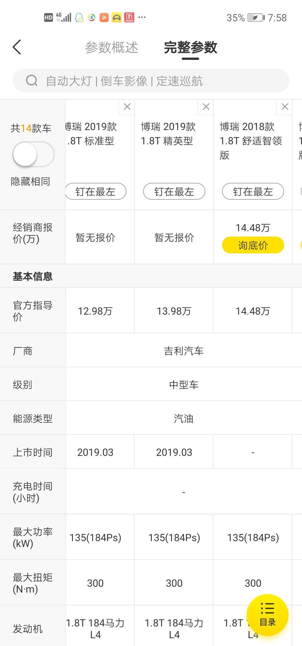 请问19款博瑞1.8t精英版车型为什么比18款最低配价格还便宜？有什么区别吗？而且19款1.8车型网上报价最低优惠30%裸价不到10万靠谱吗？为什么这么低？