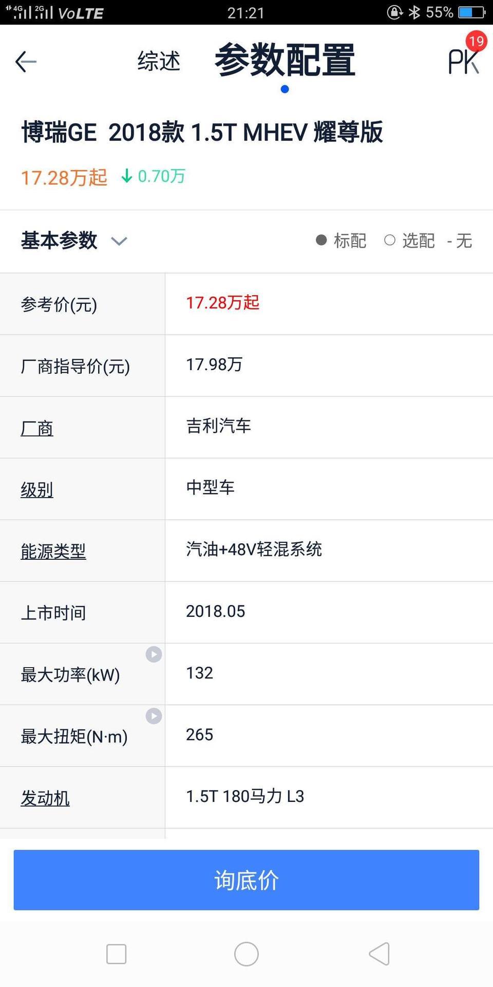 博瑞-有个朋友说车行里面有台被顾客放鸽子的耀尊板，落地15左右给我。你们说可以么