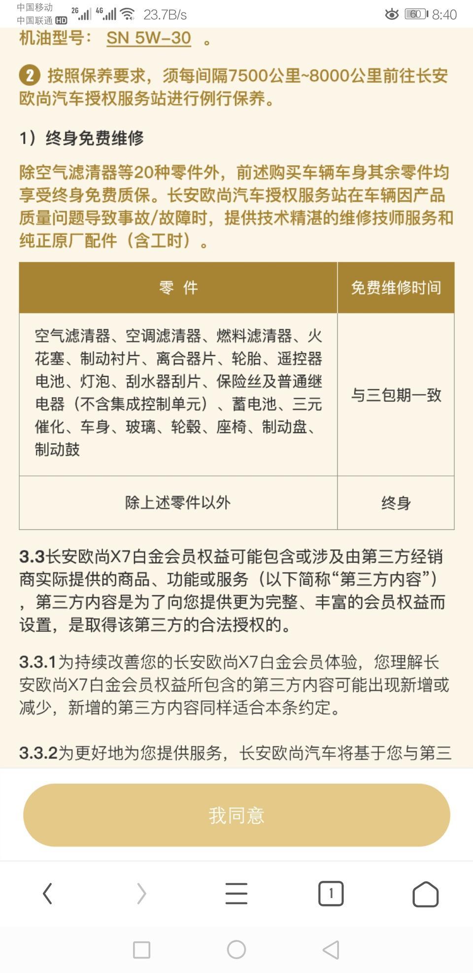 长安欧尚x7-终身质保是要花钱买，买了还除这20种以为，麻烦问一下，除了这些，我们平时还用换什么东西吗？这终身免费质保是不是骗人的。