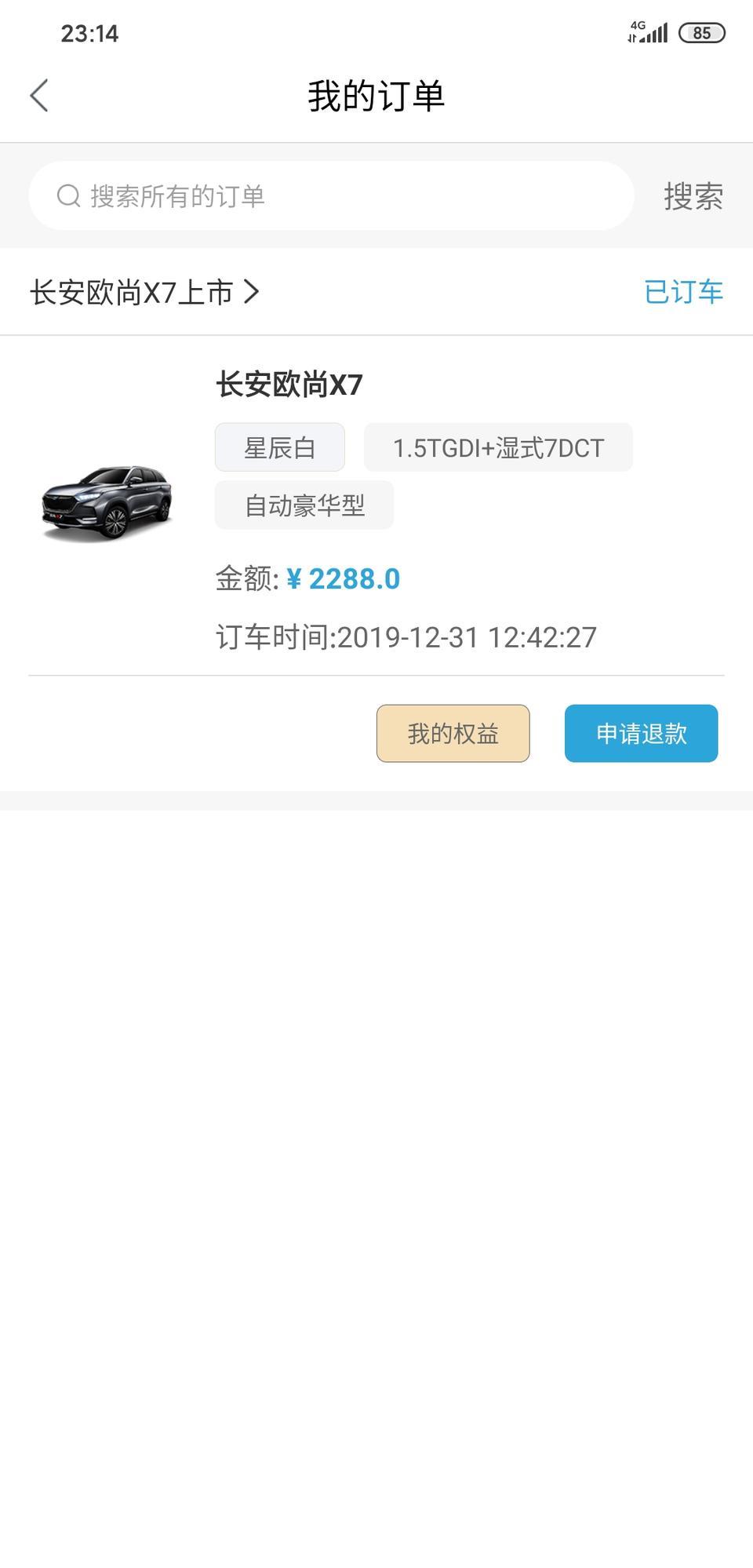 长安欧尚x7-有没有退车车友。听说退车只退2000元是吗？宁外的288会员费用退吗？